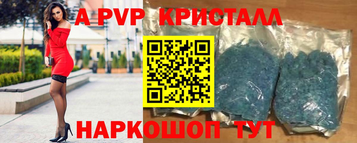 Альфа ПВП Crystall  Вход с VPN  Alfa_PVP VHQ  Красноярск  А ПВП  А ПВП Crystall 