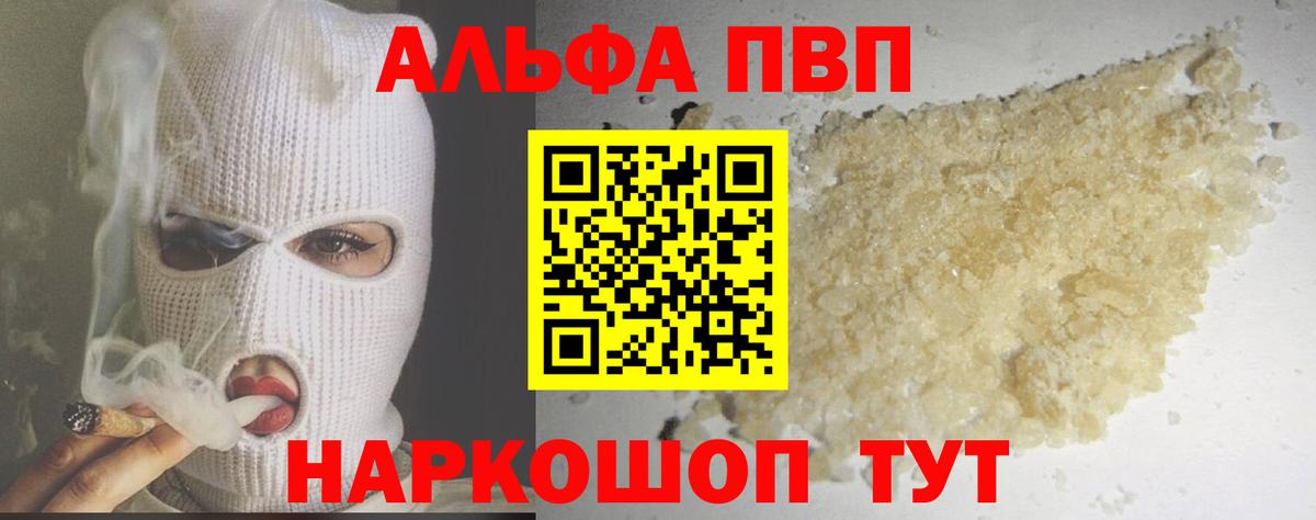 A-PVP Crystall Красноярск