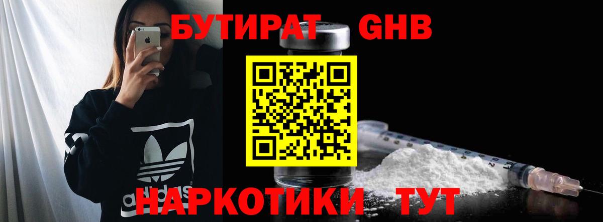 БУТИРАТ  Вход с VPN  Красноярск  Бутират 99% 