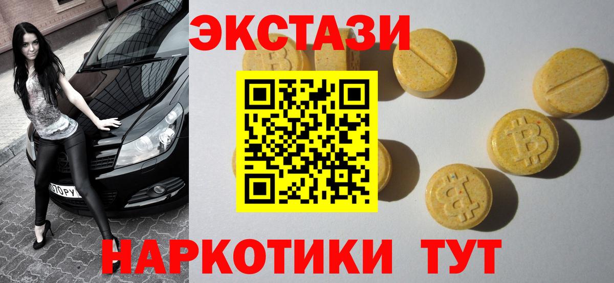Красноярск  Ecstasy 250 мг  Экстази  Вход с VPN 