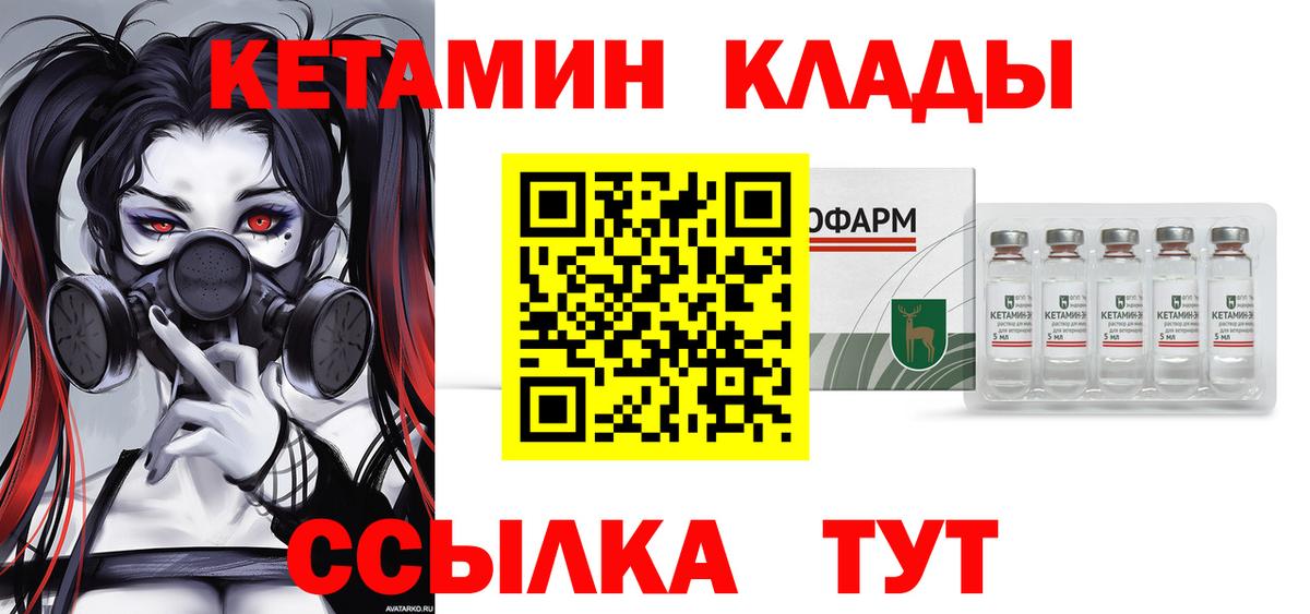 Красноярск  КЕТАМИН VHQ  Вход с VPN 