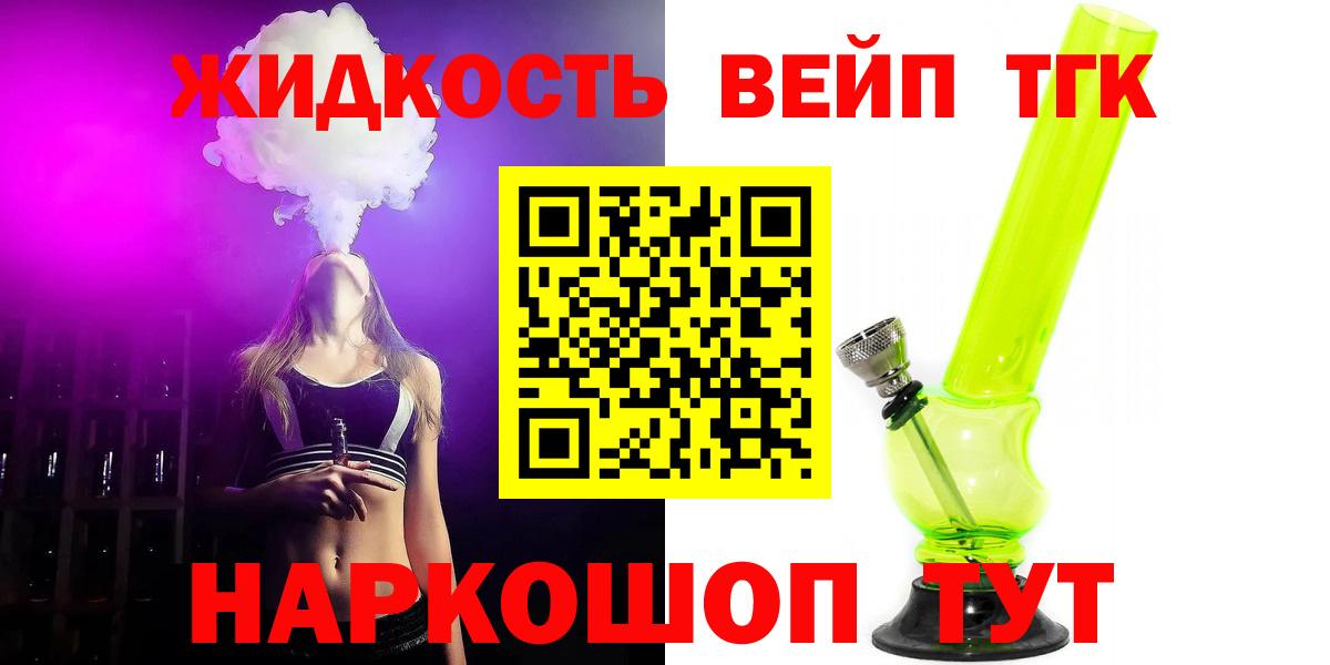 ТГК жижа Красноярск
